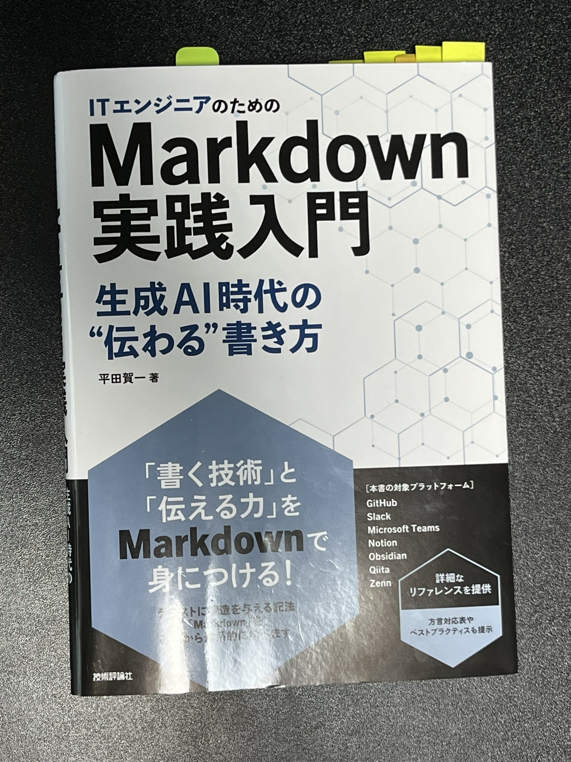 Markdown実践入門 書籍の画像